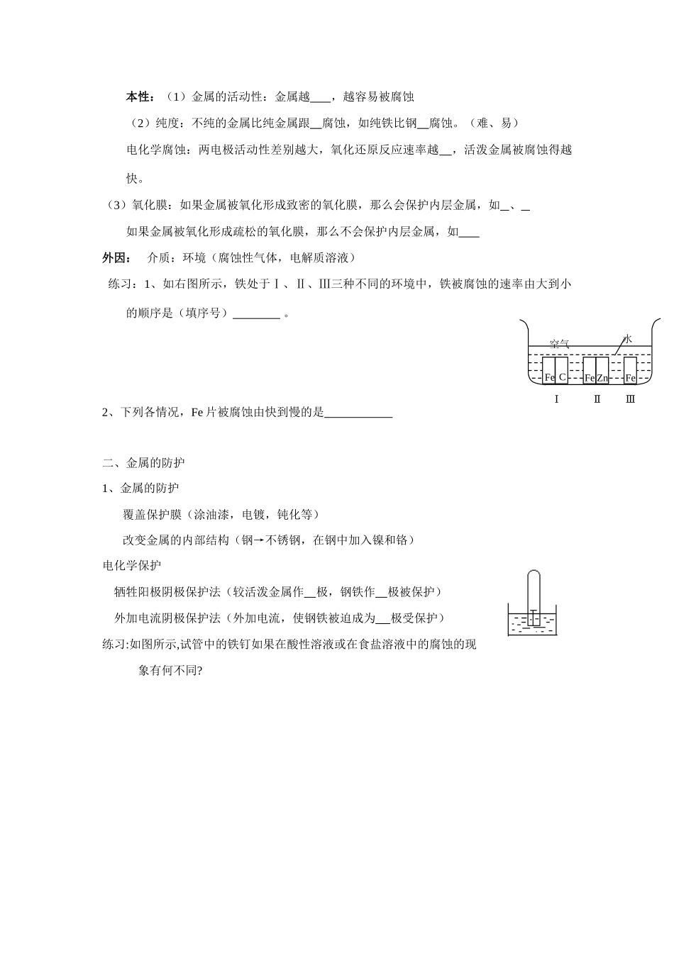 高中化学《金属的电化学腐蚀与防护》学案10 新人教版选修4_第2页