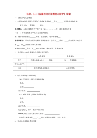 高中化学《金属的电化学腐蚀与防护》学案10 新人教版选修4