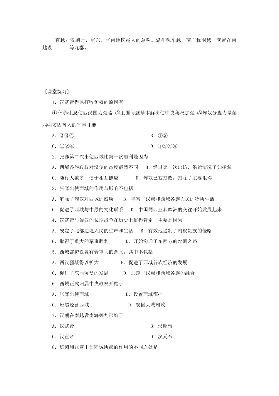 高三历史中国古代史复习学案：2.5  两汉时期边疆各族的发展和民族关系旧人教版_第2页