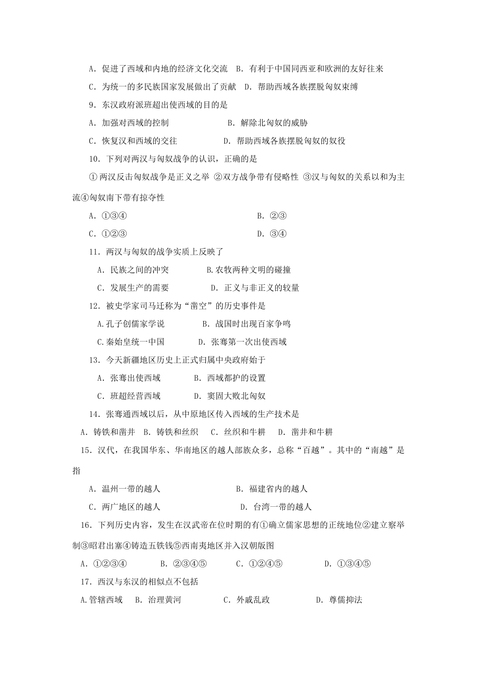 高三历史中国古代史复习学案：2.5  两汉时期边疆各族的发展和民族关系旧人教版_第3页