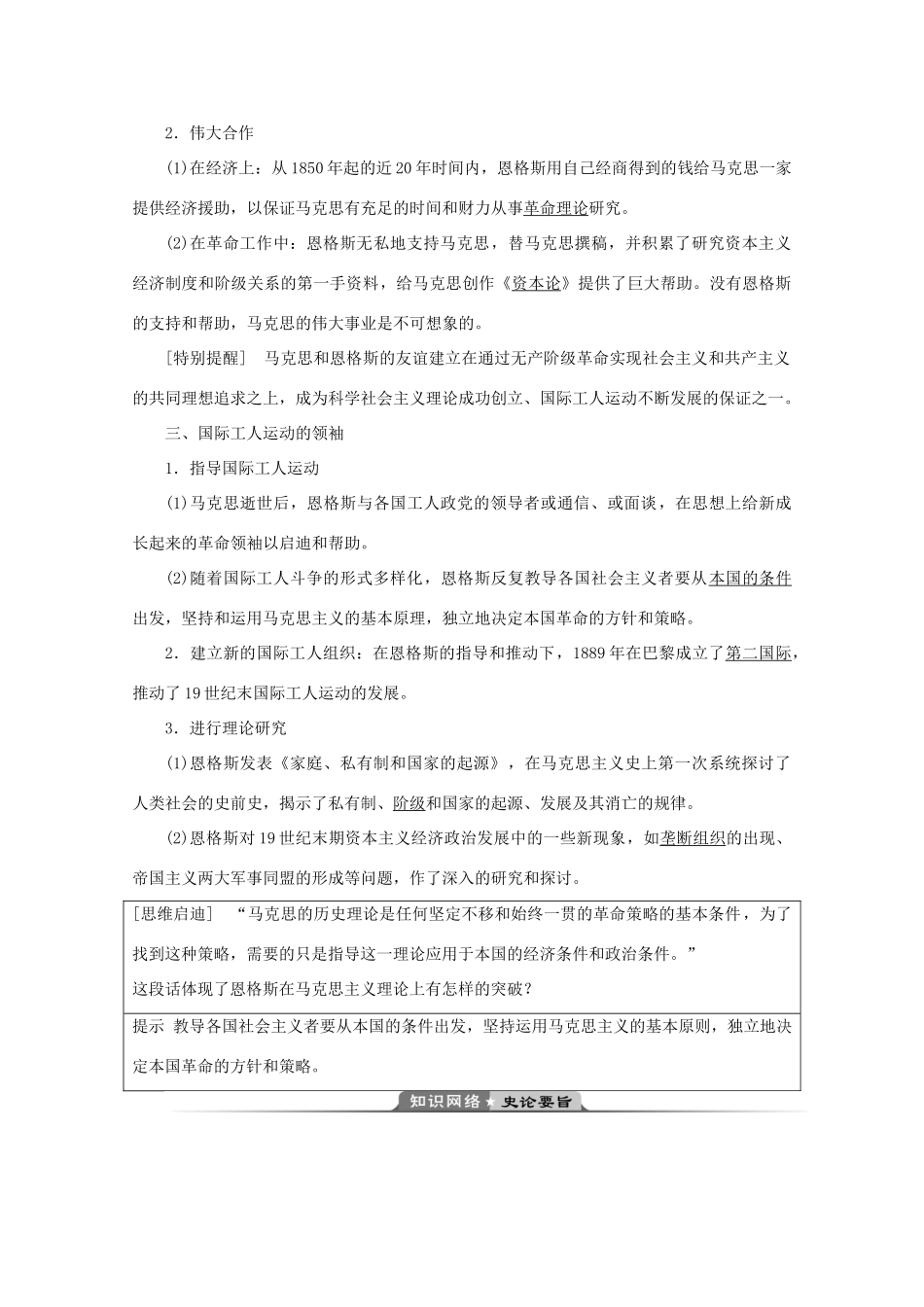 高中历史 第五单元 无产阶级革命家 第2课 无产阶级革命导师恩格斯学案 新人教版选修4-新人教版高二选修4历史学案_第2页