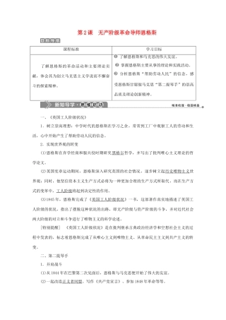 高中历史 第五单元 无产阶级革命家 第2课 无产阶级革命导师恩格斯学案 新人教版选修4-新人教版高二选修4历史学案