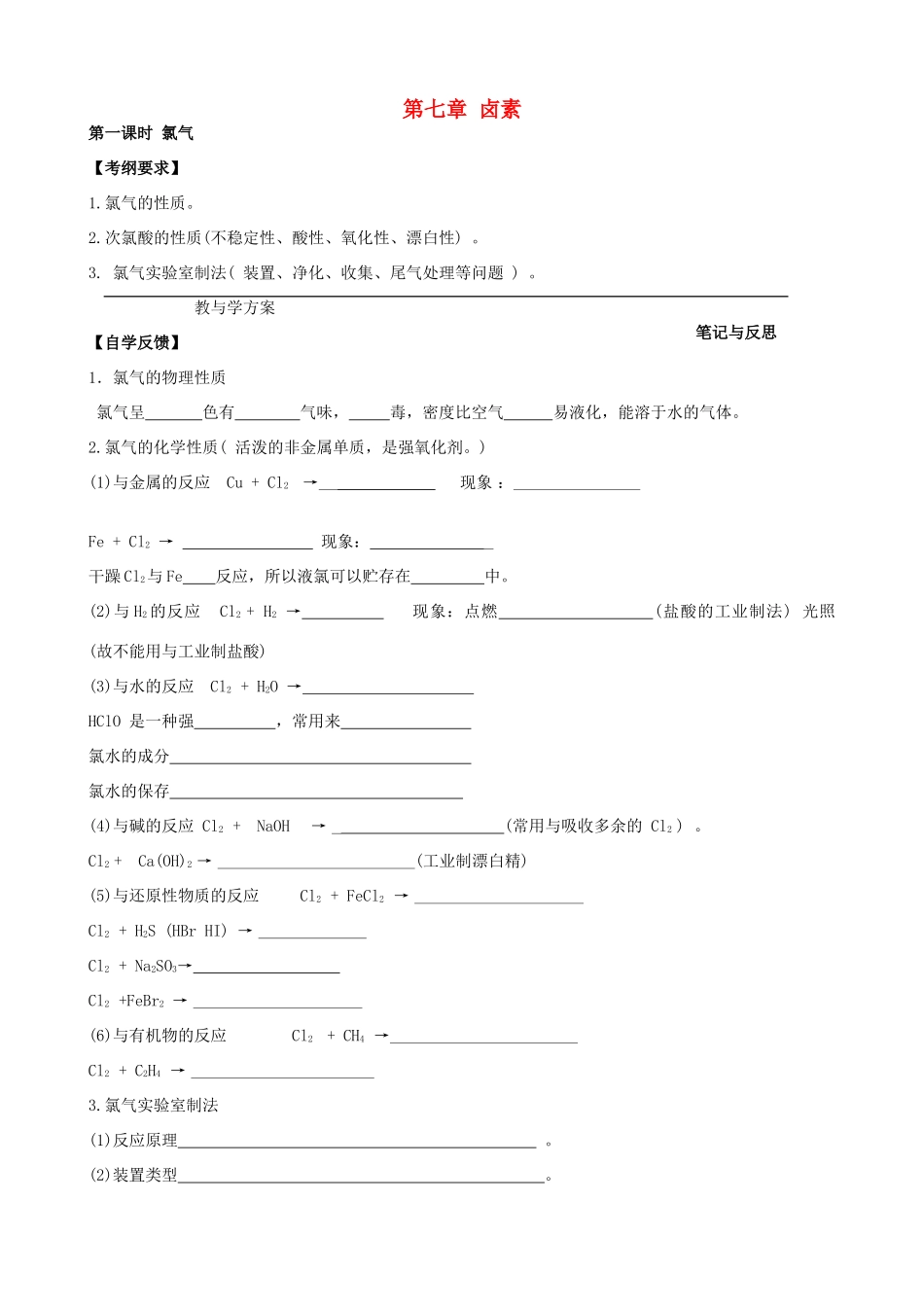 高考化学一轮复习 第七章 卤素学案-人教版高三全册化学学案_第1页