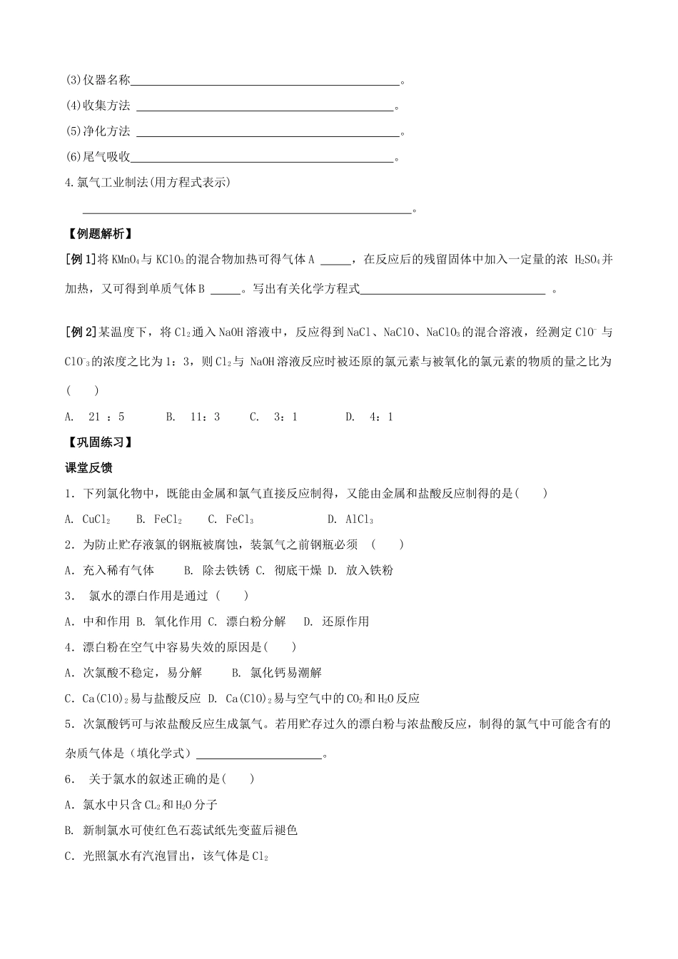 高考化学一轮复习 第七章 卤素学案-人教版高三全册化学学案_第2页