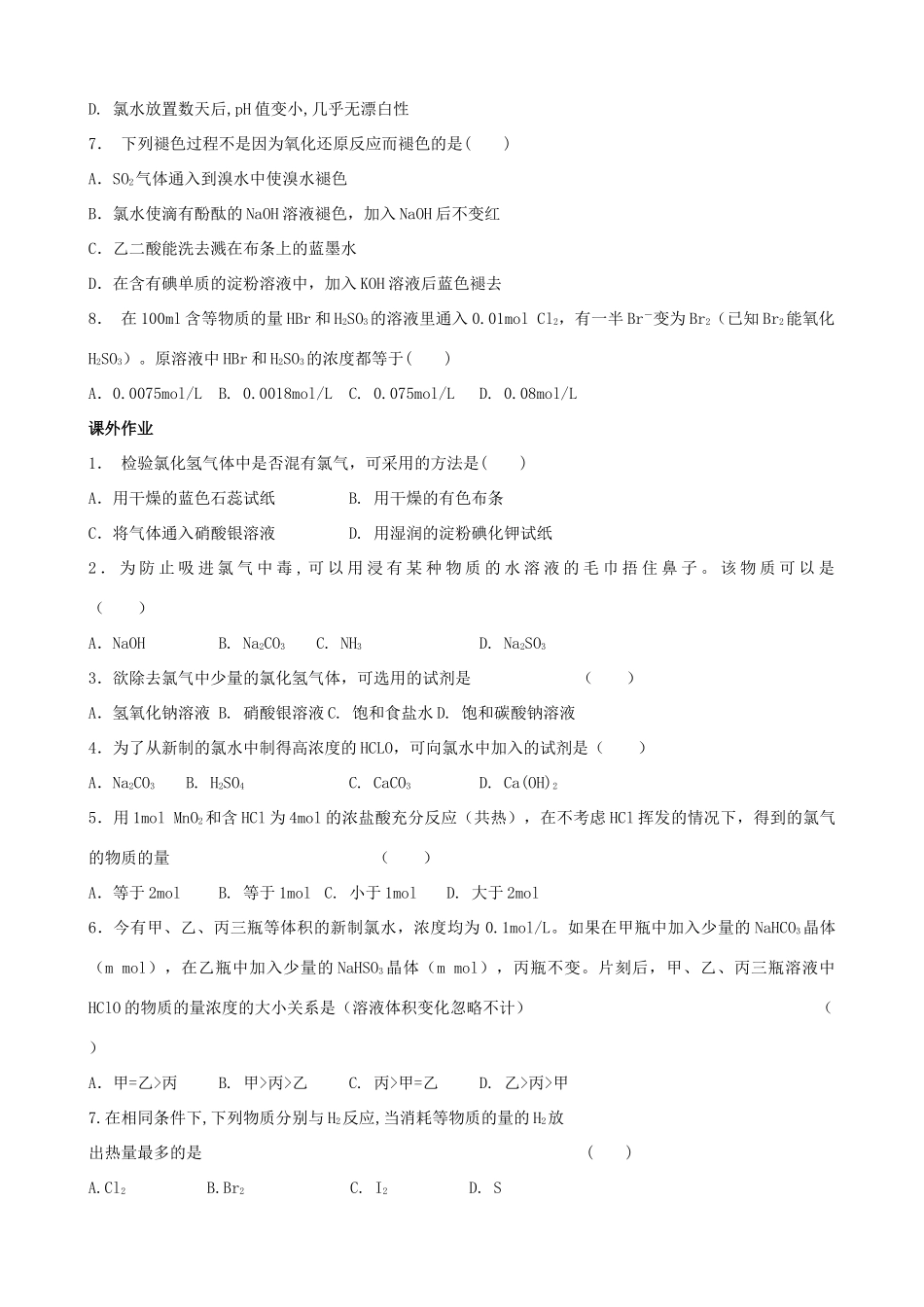 高考化学一轮复习 第七章 卤素学案-人教版高三全册化学学案_第3页