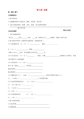 高考化学一轮复习 第七章 卤素学案-人教版高三全册化学学案