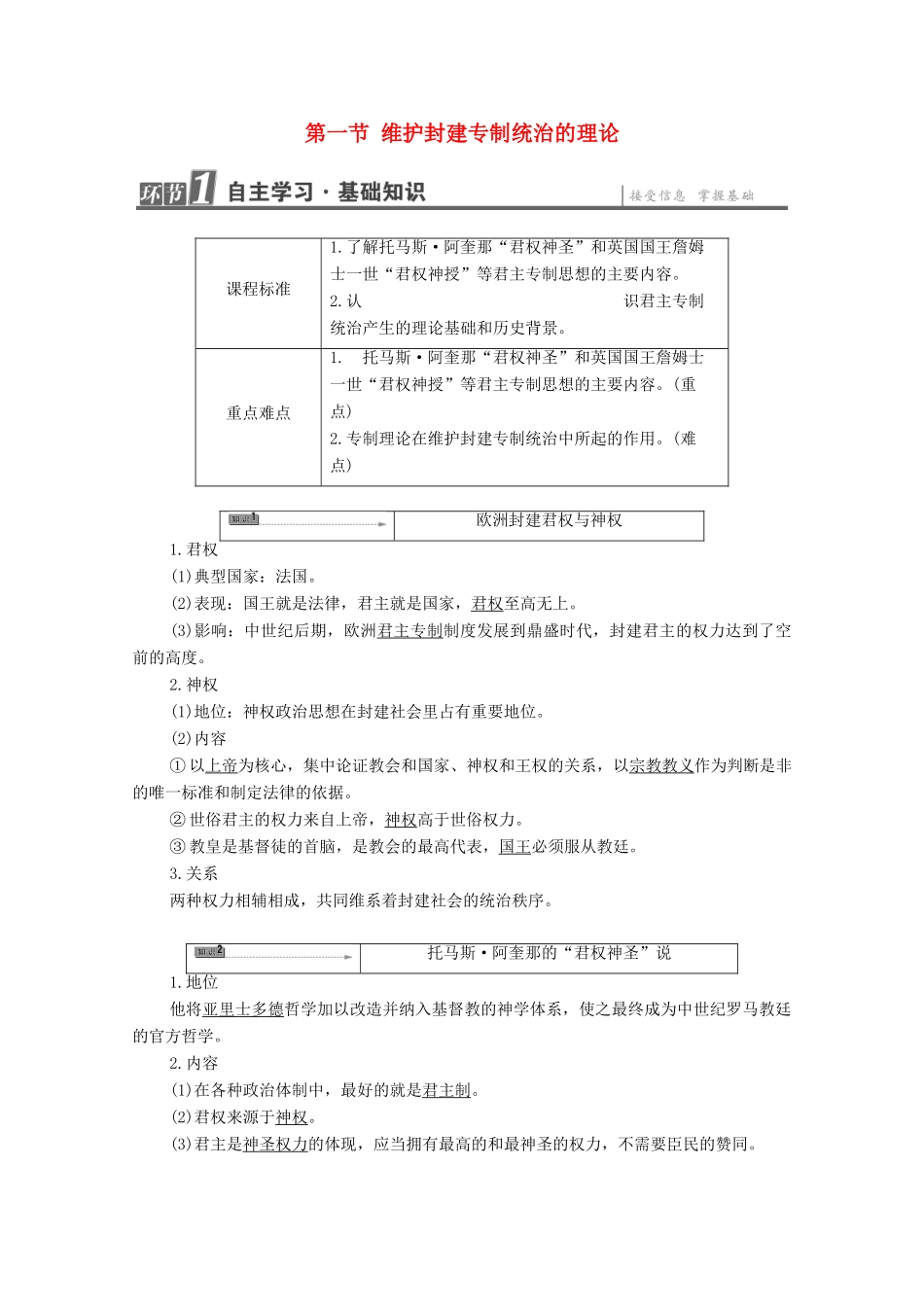 高中历史 第1章 专制理论与民主思想 第1节 维护封建专制统治的理论学案 北师大版选修2-北师大版高中选修2历史学案_第1页
