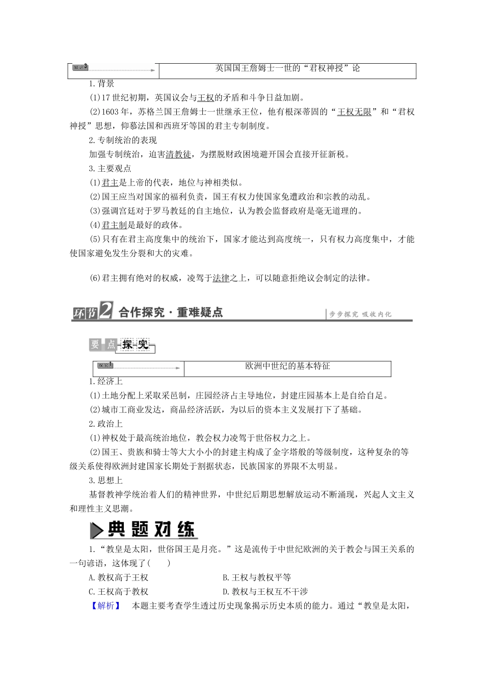 高中历史 第1章 专制理论与民主思想 第1节 维护封建专制统治的理论学案 北师大版选修2-北师大版高中选修2历史学案_第2页