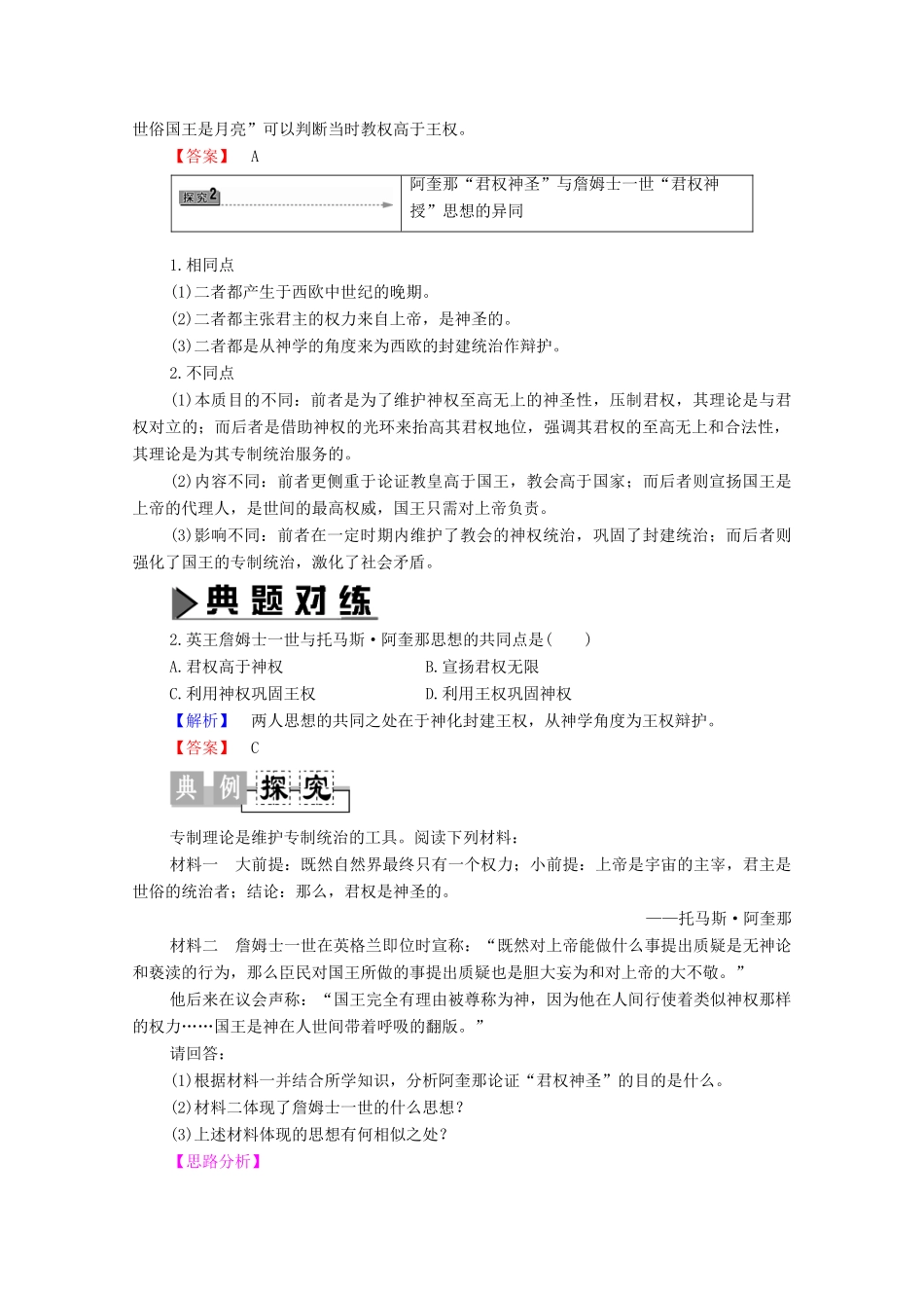高中历史 第1章 专制理论与民主思想 第1节 维护封建专制统治的理论学案 北师大版选修2-北师大版高中选修2历史学案_第3页