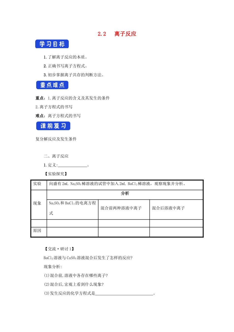 高中化学 2.2 离子反应学案（2）新人教版必修第一册-新人教版高一第一册化学学案_第1页