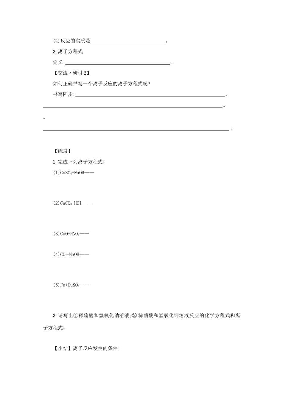 高中化学 2.2 离子反应学案（2）新人教版必修第一册-新人教版高一第一册化学学案_第2页