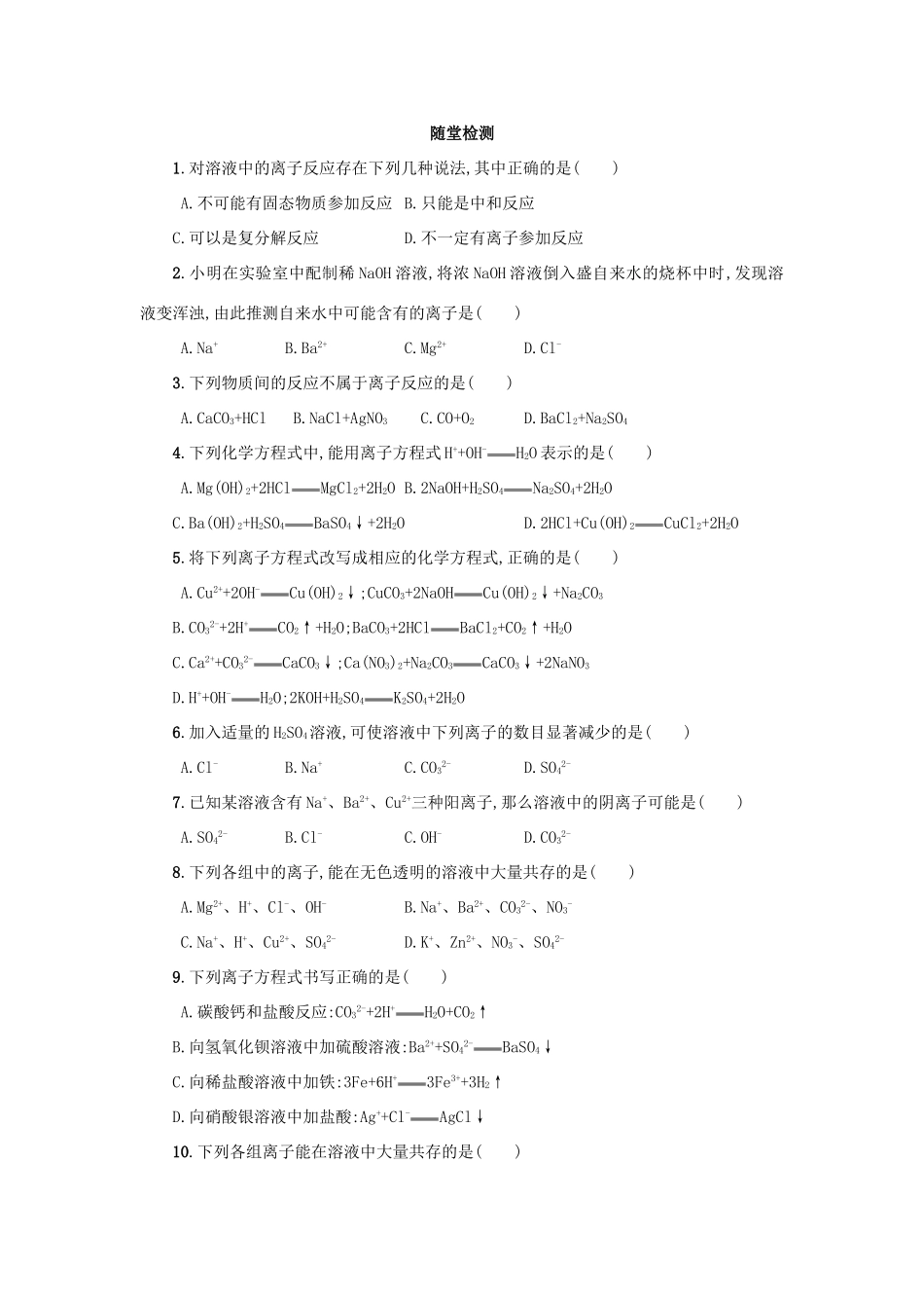 高中化学 2.2 离子反应学案（2）新人教版必修第一册-新人教版高一第一册化学学案_第3页