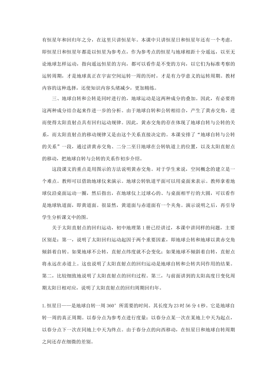 高三地理1.4 地球运动的基本形式—自转和公转学案人教版_第2页