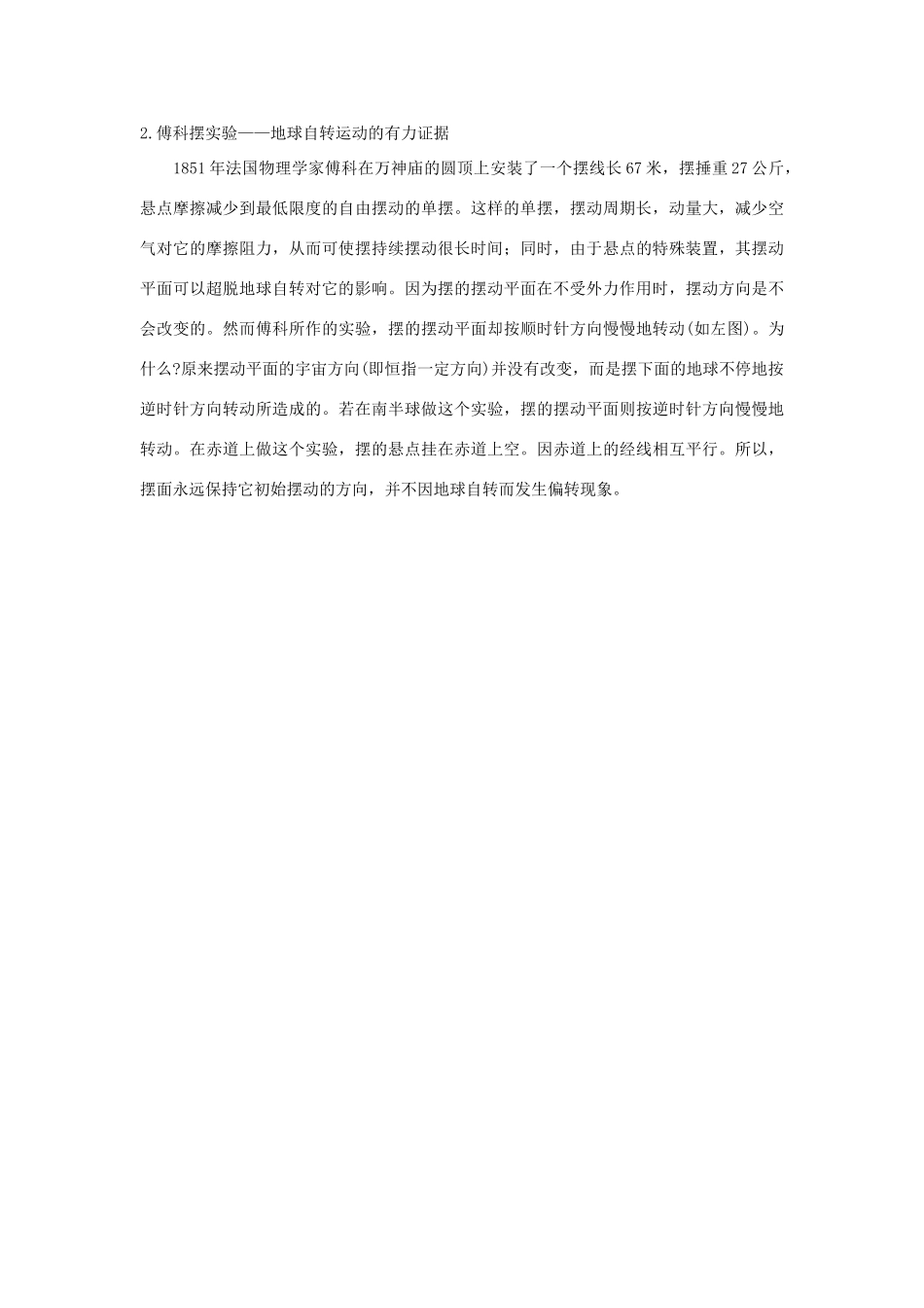 高三地理1.4 地球运动的基本形式—自转和公转学案人教版_第3页