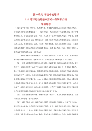 高三地理1.4 地球运动的基本形式—自转和公转学案人教版
