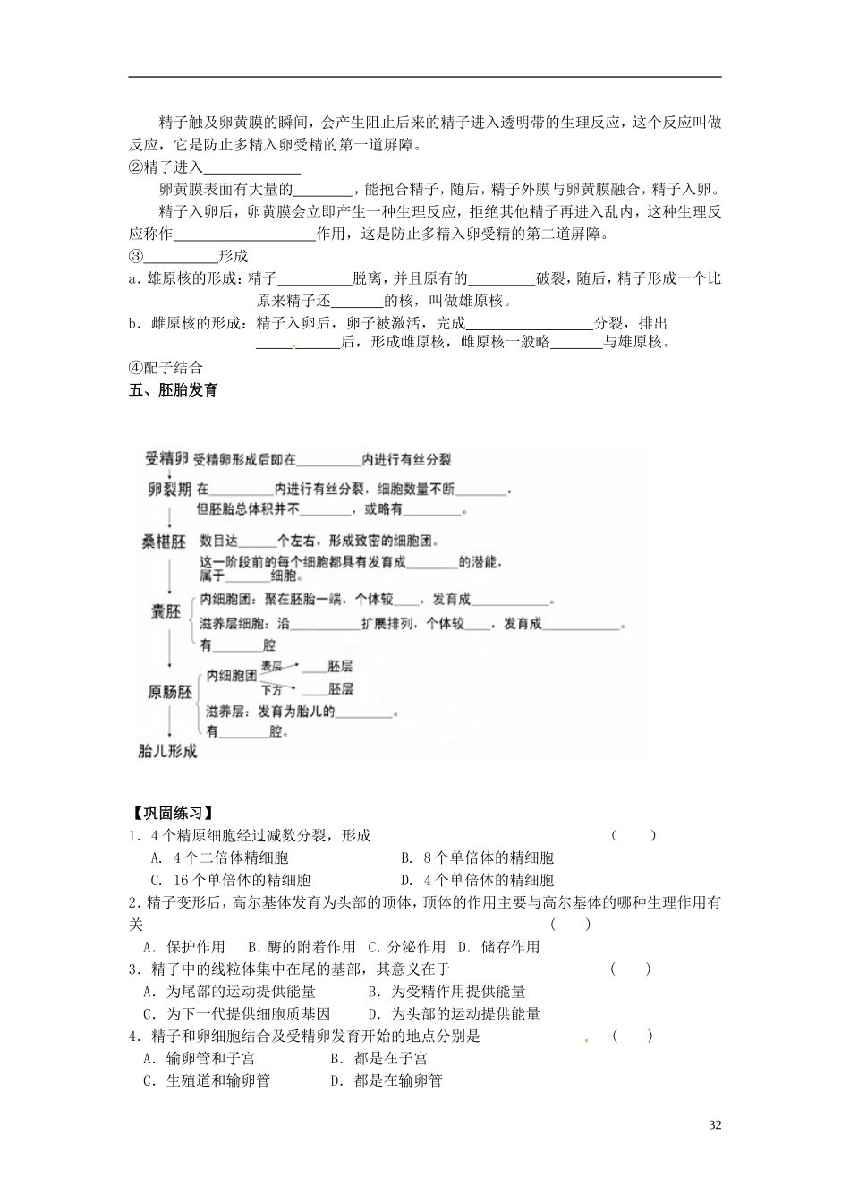 黑龙江省大庆外国语学校高二生物《体内受精和早期胚胎发育》学案 新人教版_第3页