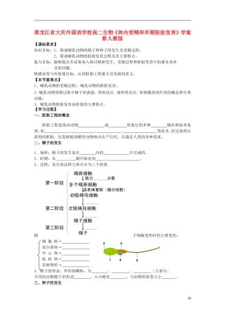 黑龙江省大庆外国语学校高二生物《体内受精和早期胚胎发育》学案 新人教版