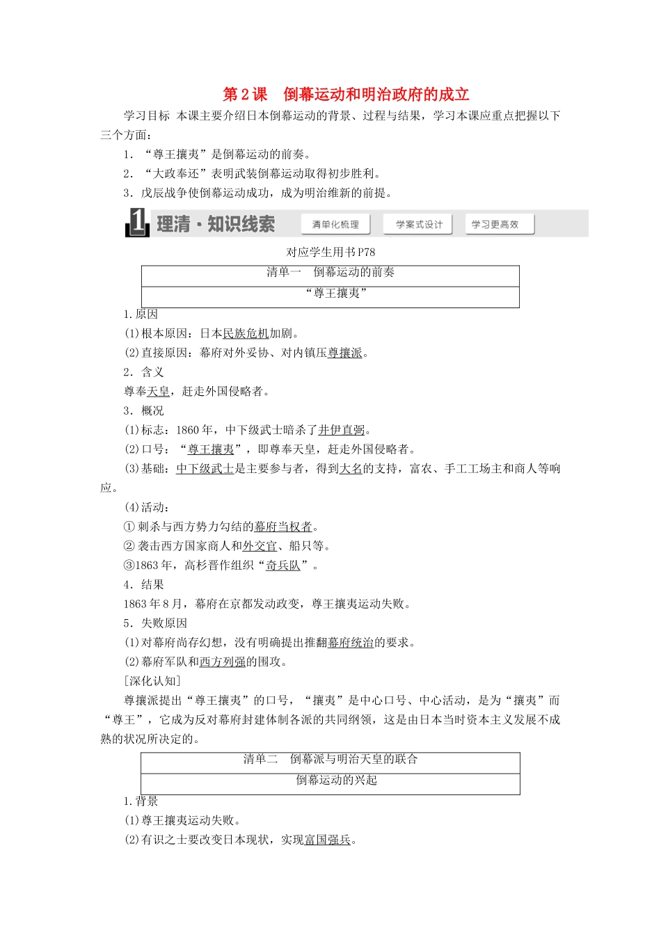 高中历史 第八单元 日本明治维新 第2课 倒幕运动和明治政府的成立学案（含解析）新人教版选修1-新人教版高二选修1历史学案_第1页