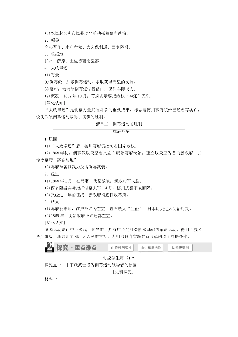 高中历史 第八单元 日本明治维新 第2课 倒幕运动和明治政府的成立学案（含解析）新人教版选修1-新人教版高二选修1历史学案_第2页