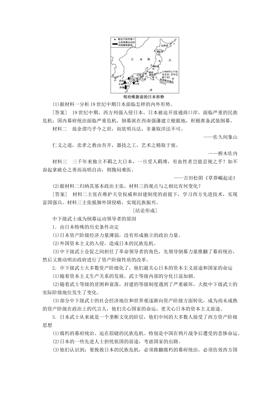 高中历史 第八单元 日本明治维新 第2课 倒幕运动和明治政府的成立学案（含解析）新人教版选修1-新人教版高二选修1历史学案_第3页