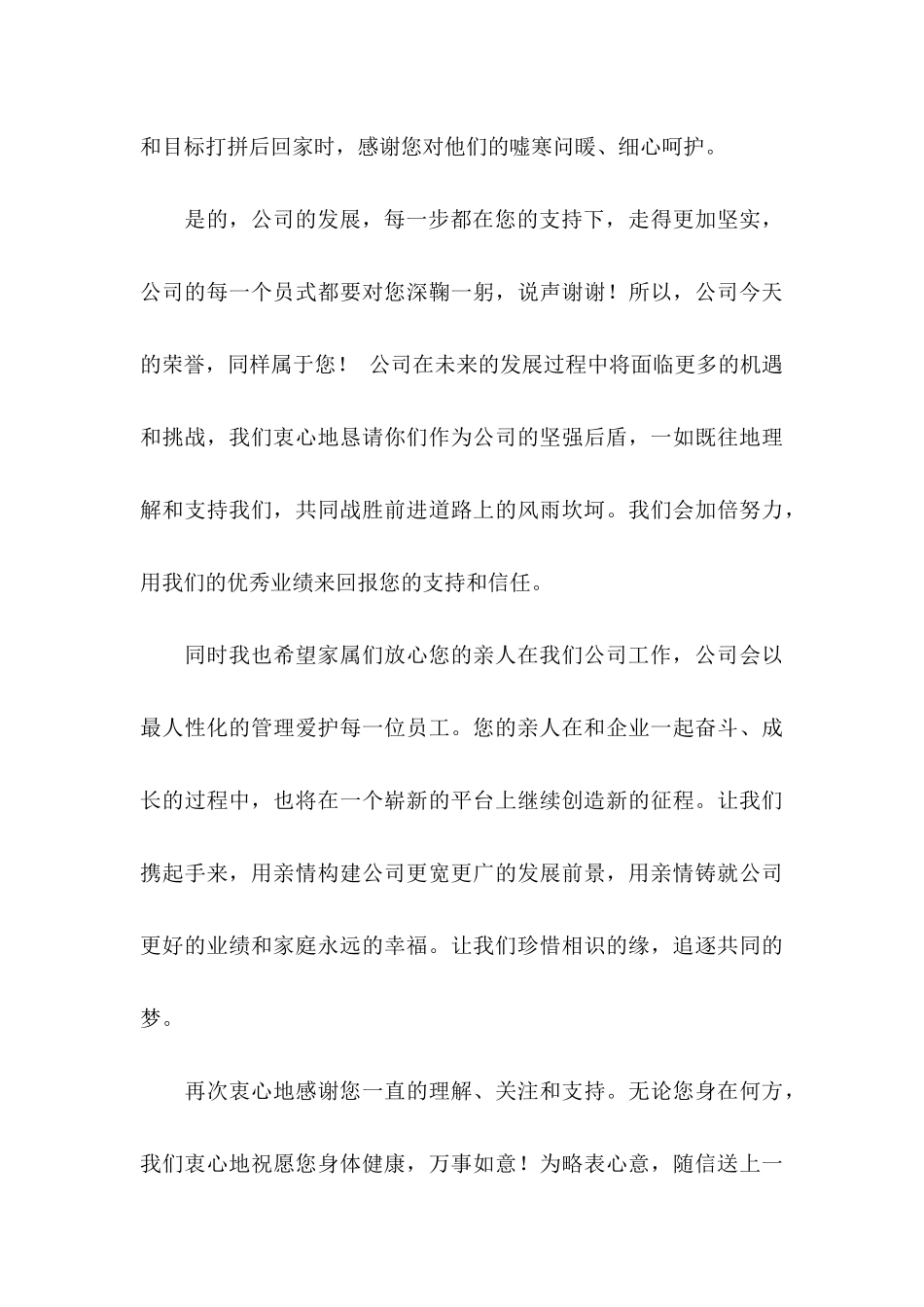 公司中秋慰问信汇总7篇_第3页