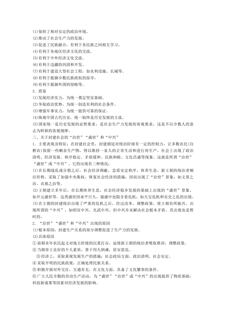 高中历史 第二单元 中国古代政治家优化提升学案 岳麓版选修4-岳麓版高二选修4历史学案_第2页