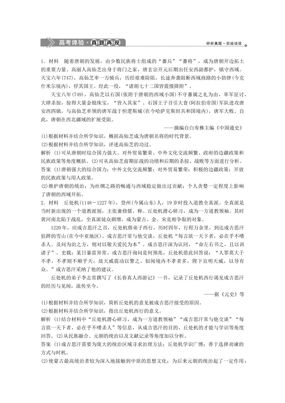 高中历史 第二单元 中国古代政治家优化提升学案 岳麓版选修4-岳麓版高二选修4历史学案_第3页