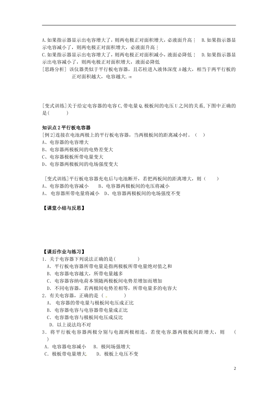 河北省唐山市开滦第二中学高中物理 1.8 电容器的电容导学案 新人教版选修3-1_第2页