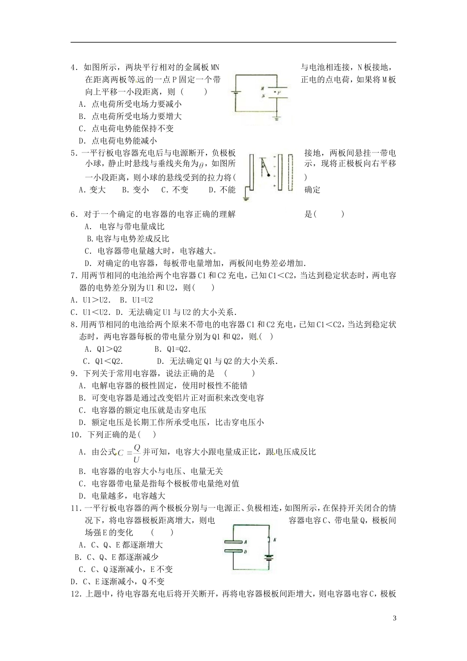 河北省唐山市开滦第二中学高中物理 1.8 电容器的电容导学案 新人教版选修3-1_第3页