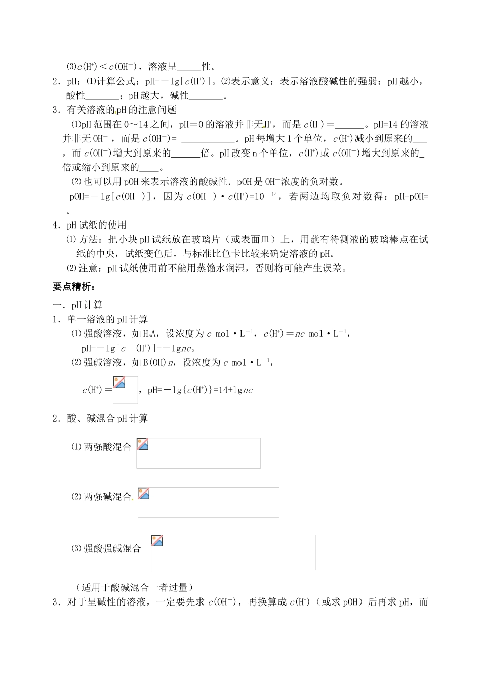 高三化学一轮复习 中和滴定学案-人教版高三全册化学学案_第2页