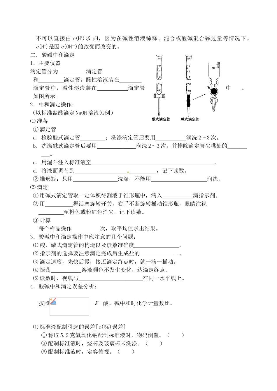 高三化学一轮复习 中和滴定学案-人教版高三全册化学学案_第3页