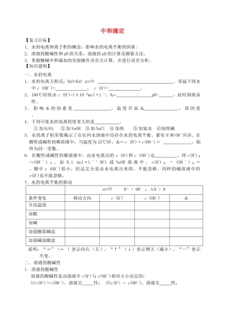 高三化学一轮复习 中和滴定学案-人教版高三全册化学学案