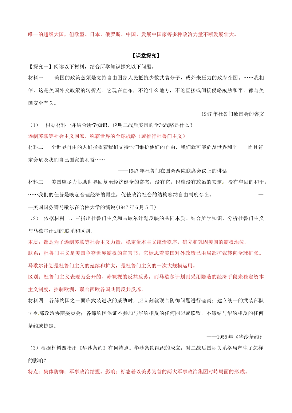 高考历史一轮复习 第一模块 政治史  第五单元 当今世界政治格局的多极化趋势学案-人教版高三全册历史学案_第2页