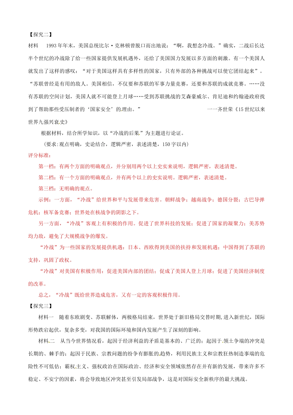 高考历史一轮复习 第一模块 政治史  第五单元 当今世界政治格局的多极化趋势学案-人教版高三全册历史学案_第3页