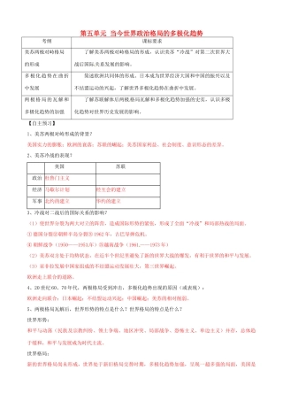 高考历史一轮复习 第一模块 政治史  第五单元 当今世界政治格局的多极化趋势学案-人教版高三全册历史学案