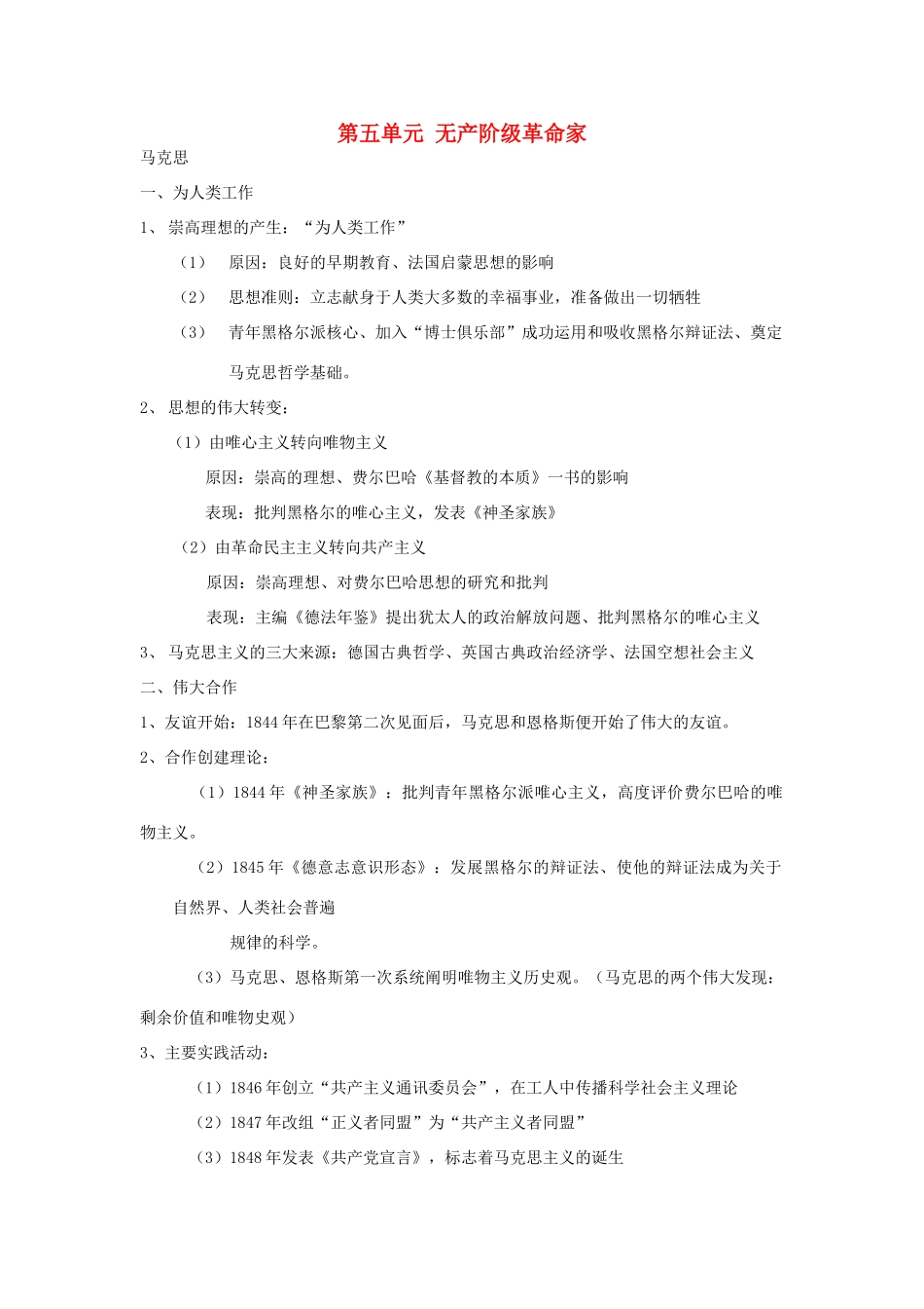 高中历史 第五单元 无产阶级革命家2学案 新人教版选修4-新人教版高二选修4历史学案_第1页