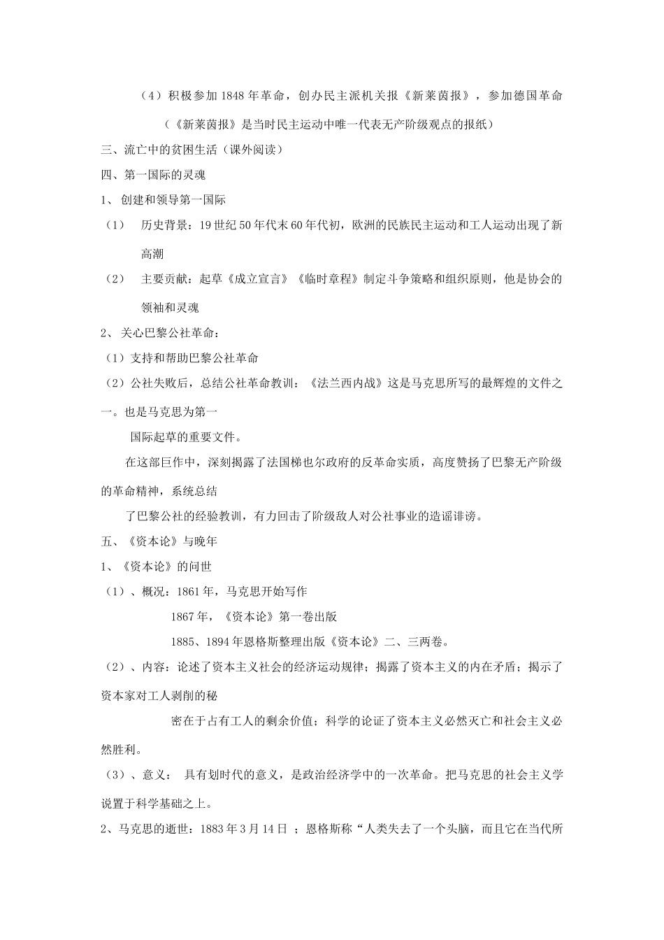 高中历史 第五单元 无产阶级革命家2学案 新人教版选修4-新人教版高二选修4历史学案_第2页