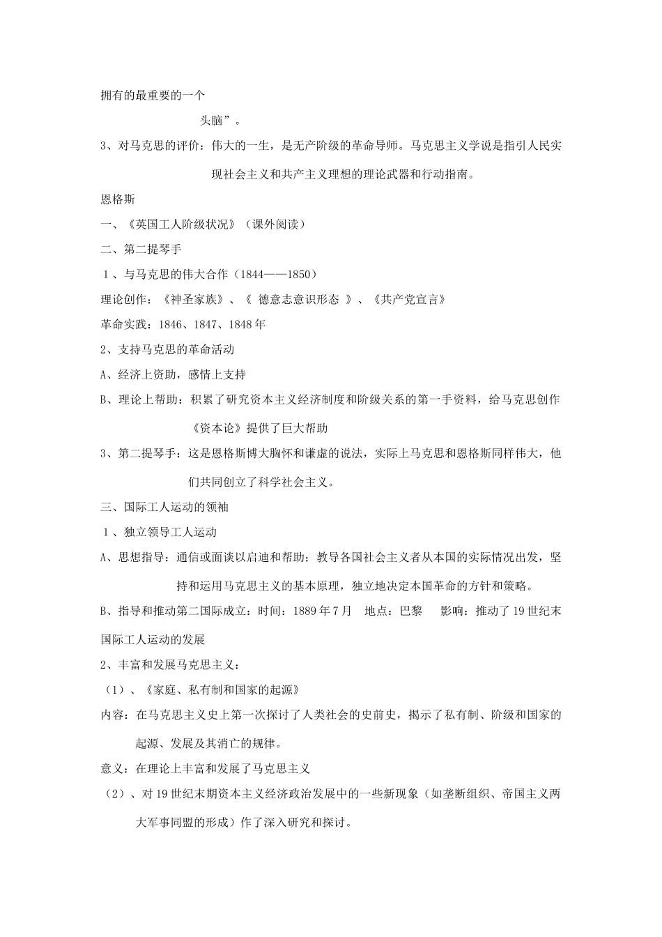 高中历史 第五单元 无产阶级革命家2学案 新人教版选修4-新人教版高二选修4历史学案_第3页
