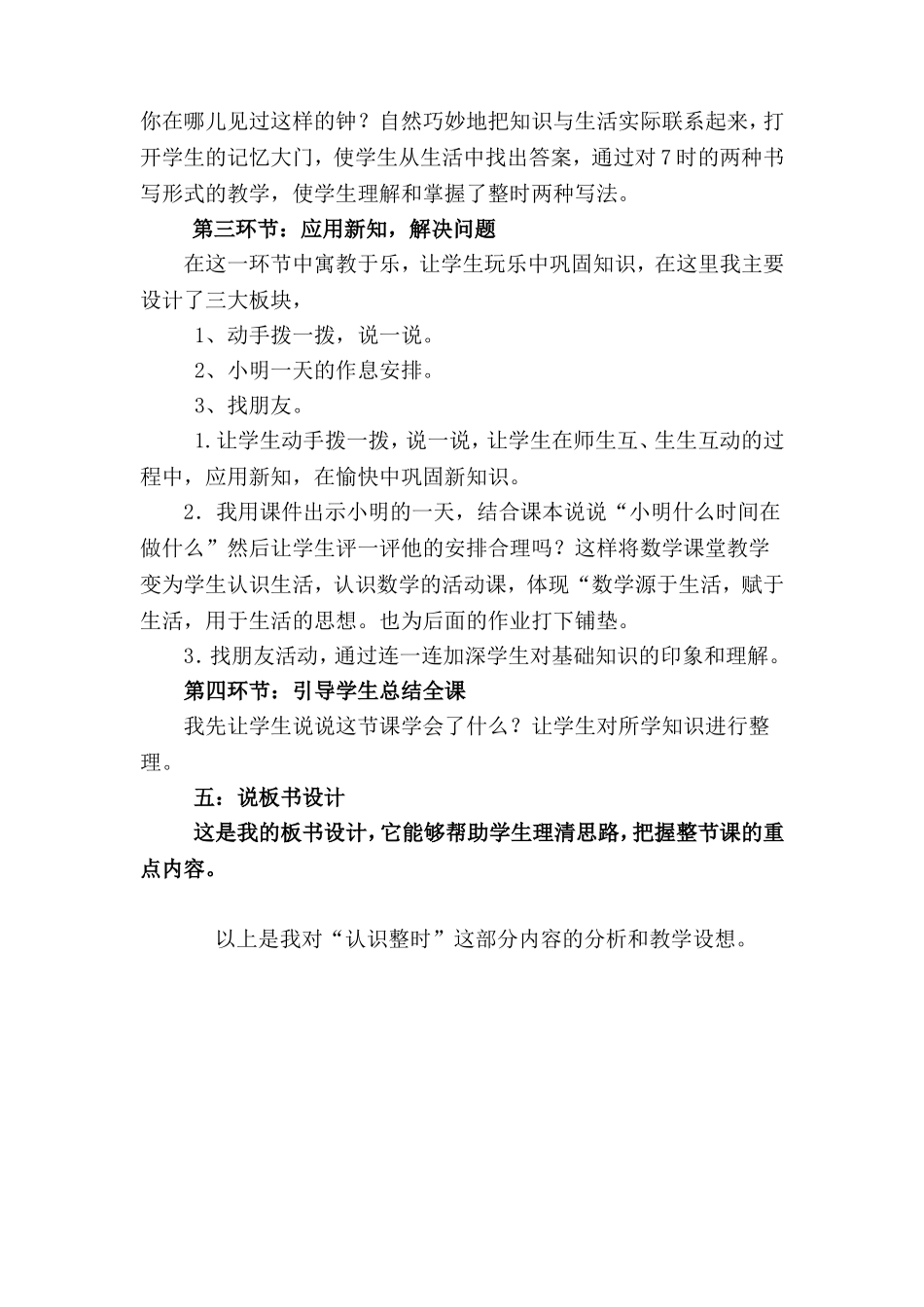 人教版小学数学一年级上册认识钟表说课稿_第3页