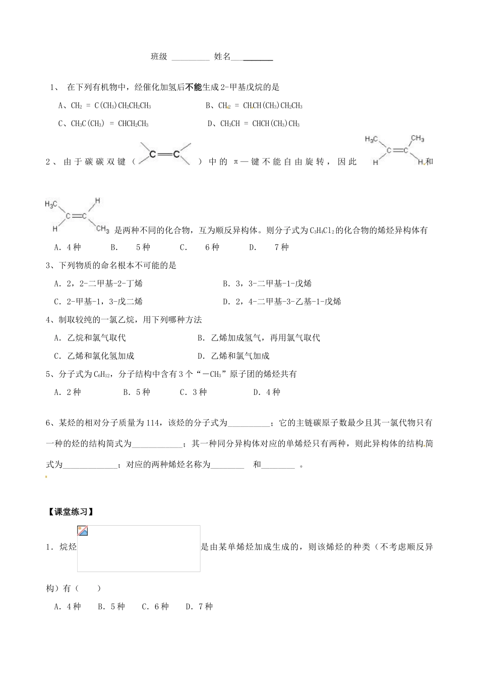 广西平南县中学高二化学 烯烃导学案_第2页