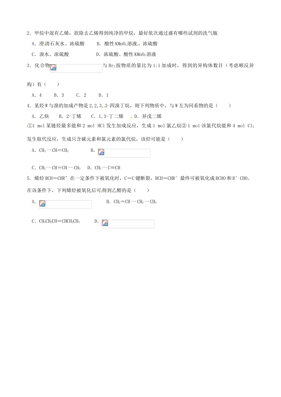 广西平南县中学高二化学 烯烃导学案_第3页