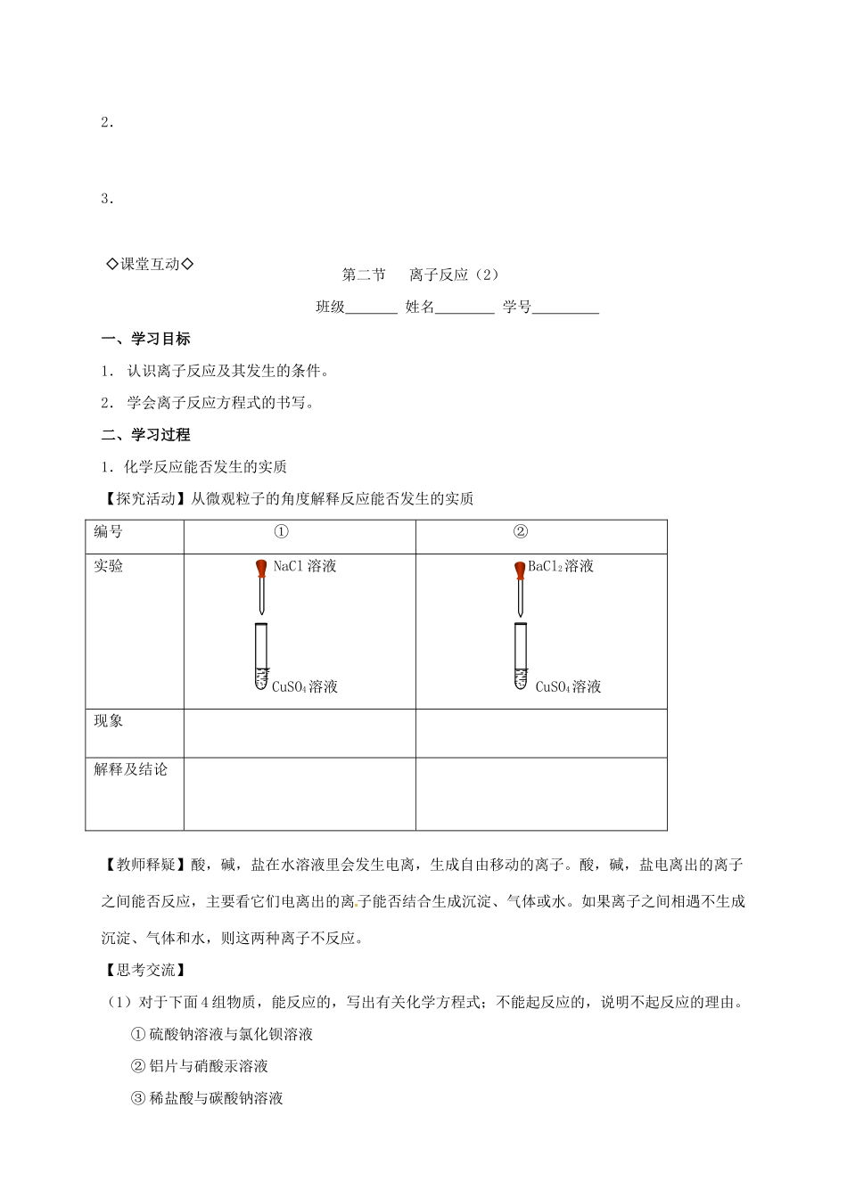高中化学 2.2.2离子反应（2）导学案 新人教版必修1_第2页