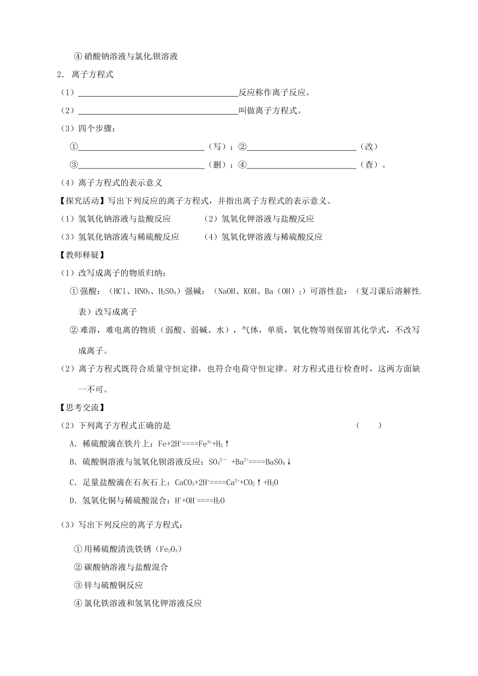 高中化学 2.2.2离子反应（2）导学案 新人教版必修1_第3页