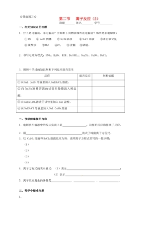 高中化学 2.2.2离子反应（2）导学案 新人教版必修1