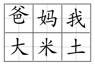 人教版小学一年级生字表(上册)卡片模板(田字格)