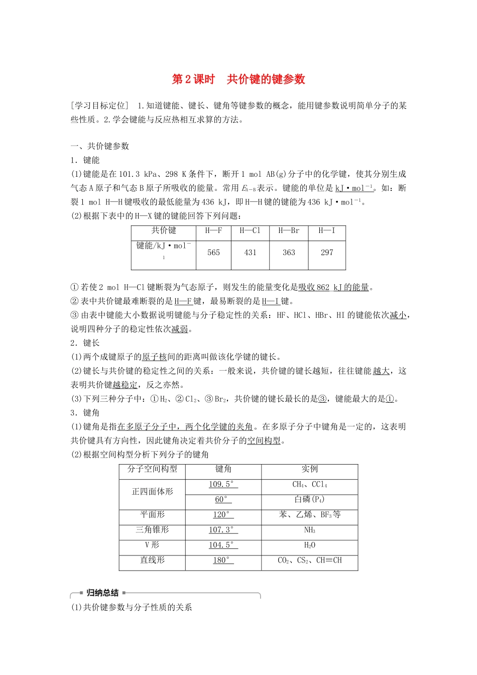 高中化学 第2章 化学键与分子间作用力 第1节 共价键模型 第2课时学案 鲁科版选修3-鲁科版高二选修3化学学案_第1页