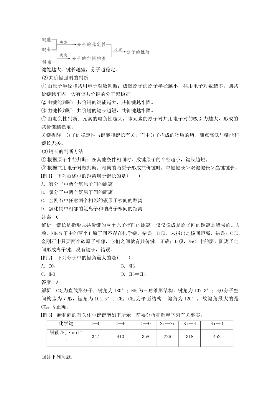 高中化学 第2章 化学键与分子间作用力 第1节 共价键模型 第2课时学案 鲁科版选修3-鲁科版高二选修3化学学案_第2页