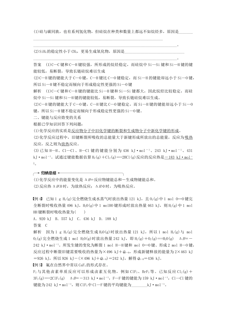 高中化学 第2章 化学键与分子间作用力 第1节 共价键模型 第2课时学案 鲁科版选修3-鲁科版高二选修3化学学案_第3页