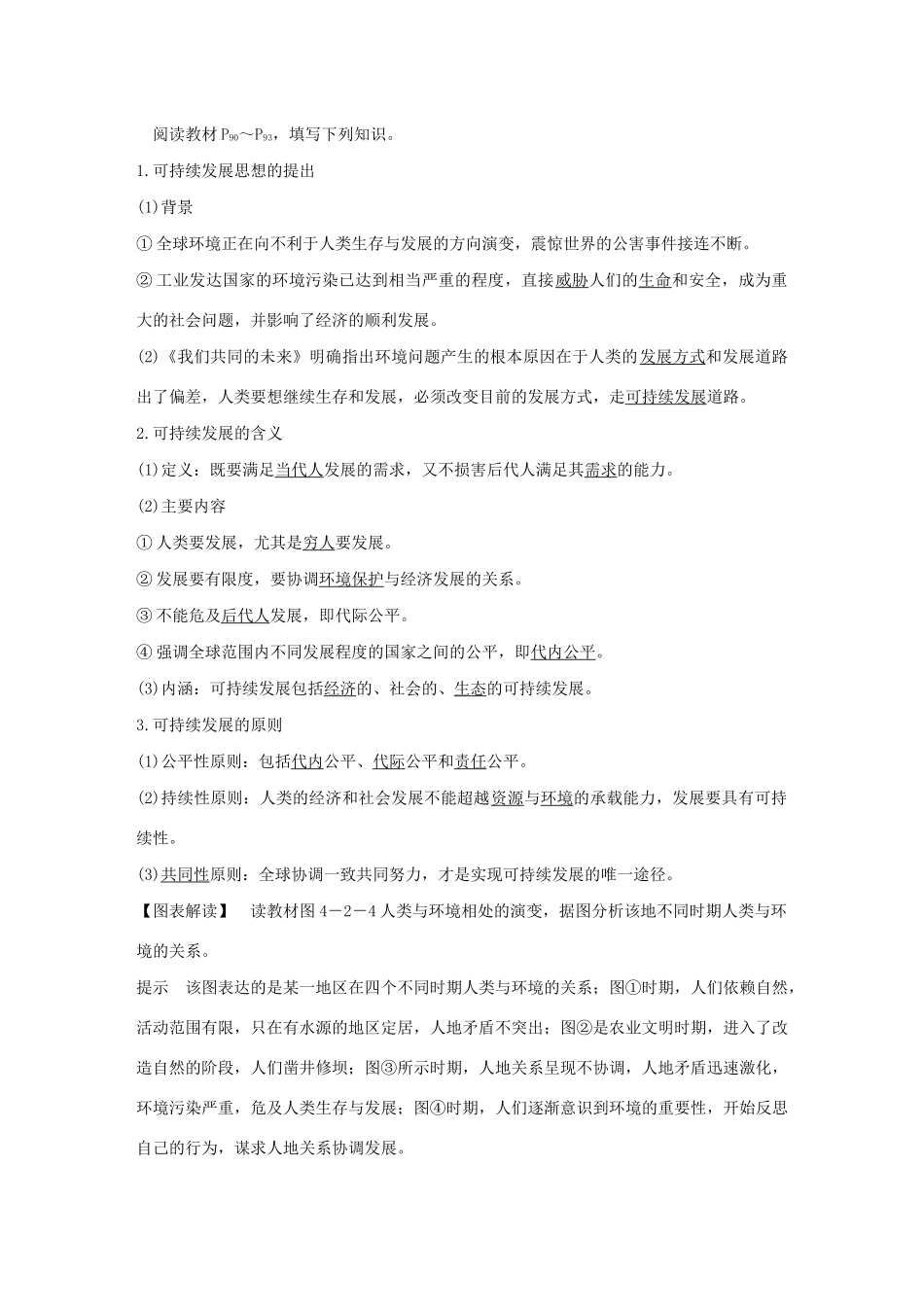 高中地理 第四章 人类与地理环境的协调发展 第二节 人地关系思想的历史演变学案 中图版必修2-中图版高一必修2地理学案_第2页