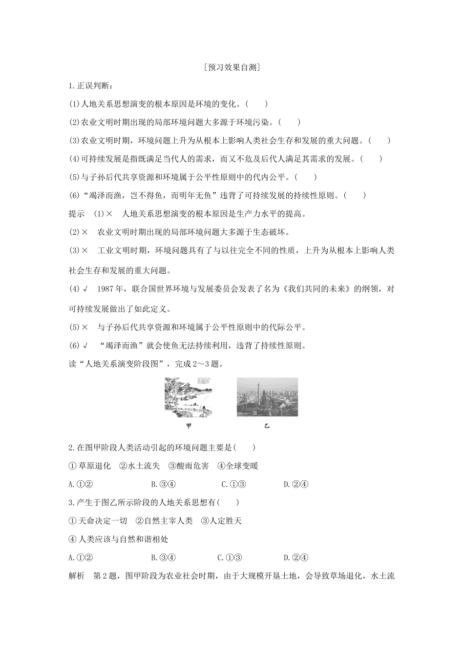 高中地理 第四章 人类与地理环境的协调发展 第二节 人地关系思想的历史演变学案 中图版必修2-中图版高一必修2地理学案_第3页